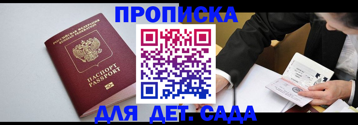 временная регистрация законно в Благовещенске