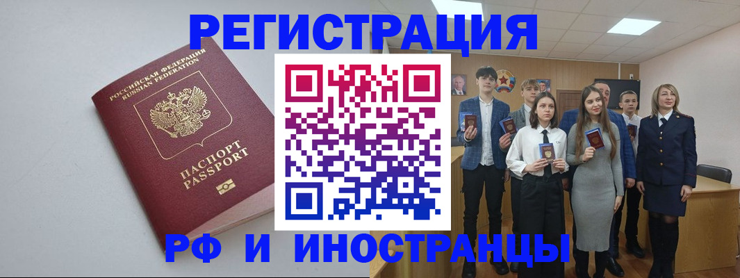 прописка штамп в Благовещенске