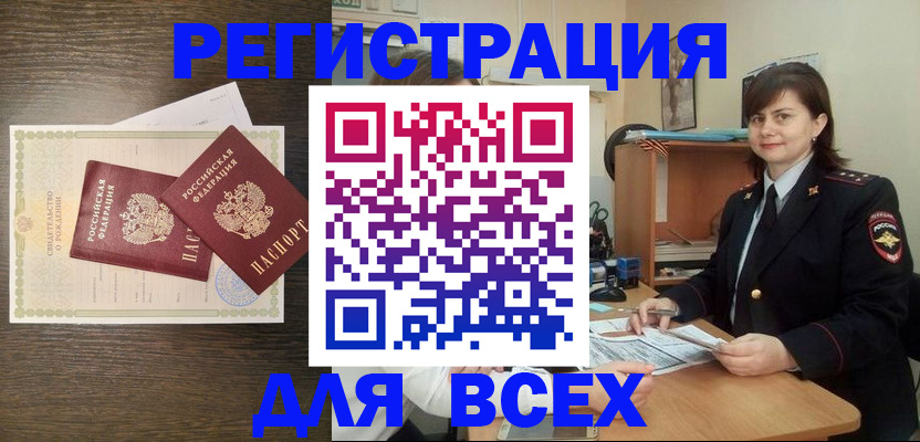 прописка от собственника в Благовещенске